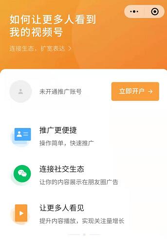 微信视频号全面开放付费推广-淘源码网