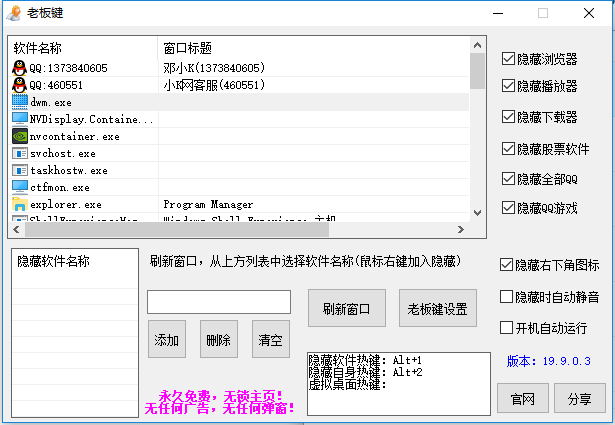 老板键2.0一键隐藏 桌面摸鱼 用于快速隐藏游戏或其他无关工作的程式-淘源码网