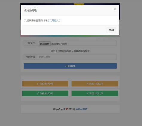 陌屿云PLUS版V8.01开源版本 PHP在线加密系统源码