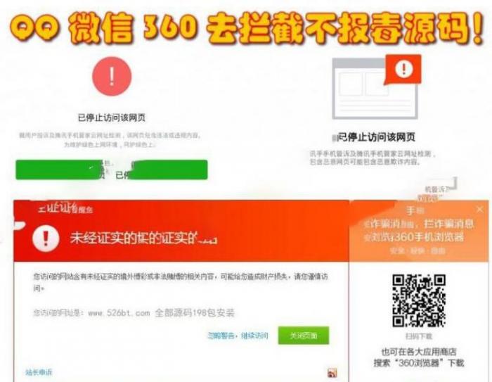 微X/QQ防红 域名防封防拦截360不报毒任意链接跳转源码-淘源码网