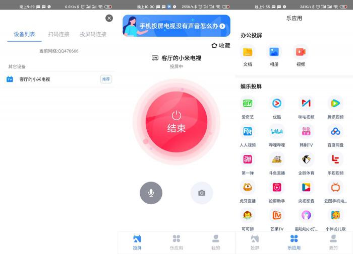 安卓乐播投屏v5.1.6绿化版-淘源码网