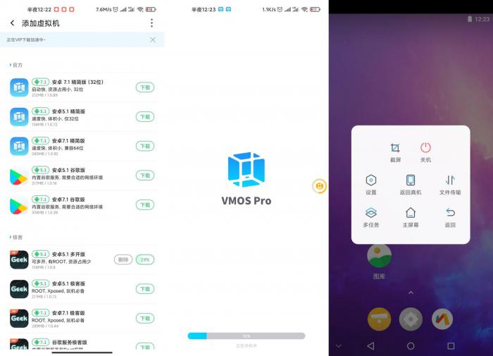 虚拟机VMOS Pro v1.2终身会员版-淘源码网