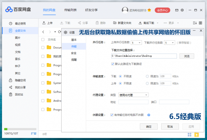 PC百度网盘v7.2.1.1绿色版