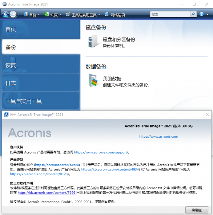 数据备份恢复软件Acronis True Image 2021 25.7.1-淘源码网