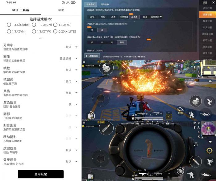 和平精英GFX工具箱v10.0.3-淘源码网