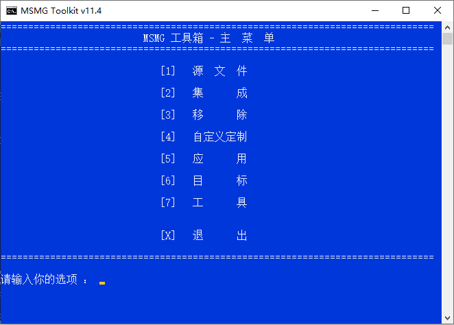 MSMG ToolKit v11.4中文版-淘源码网