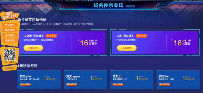 新网1元撸域名+网站+企业邮箱-淘源码网