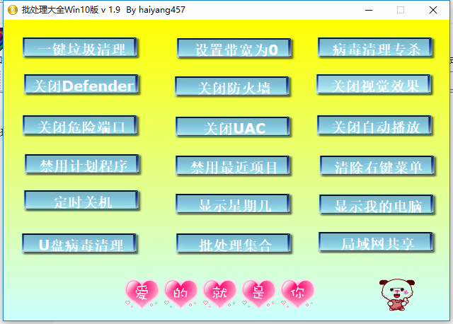 批处理大全Win10版工具箱-淘源码网