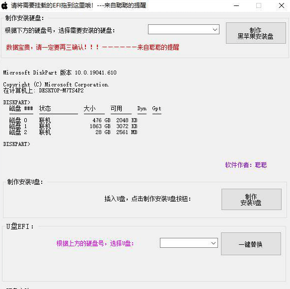 超简单黑苹果安装教程+全套工具（AMD）INTER电脑秒变苹果-淘源码网