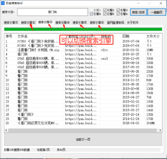 百度云云盘搜索助手可查询提取码 软件内置5个搜索引擎供您查资源-淘源码网