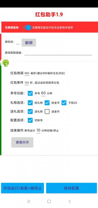 抖音抢红包1.9-破解版无需输入卡密-淘源码网