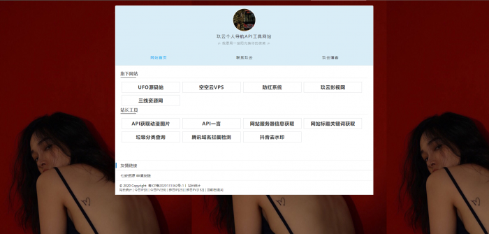 个人官网导航主页API网站源码-淘源码网