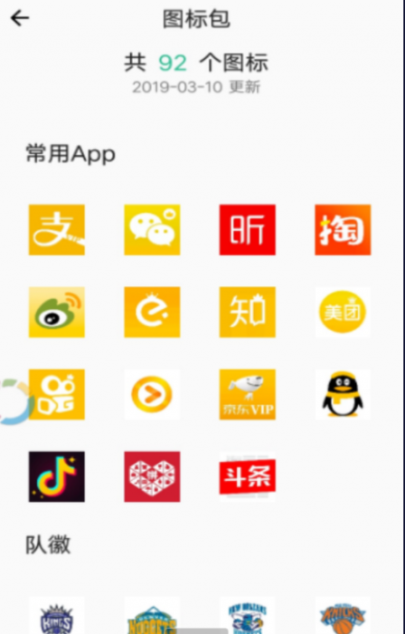 APP换图标v2.9一键转换手机APP图标-淘源码网