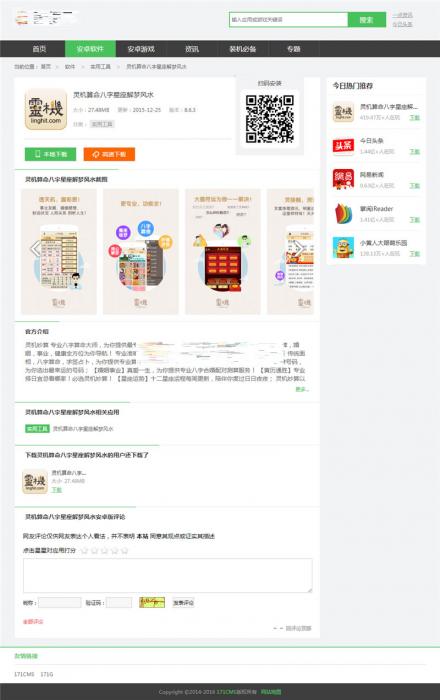 PHP游戏应用市场APP软件下载平台网站源码+手机版