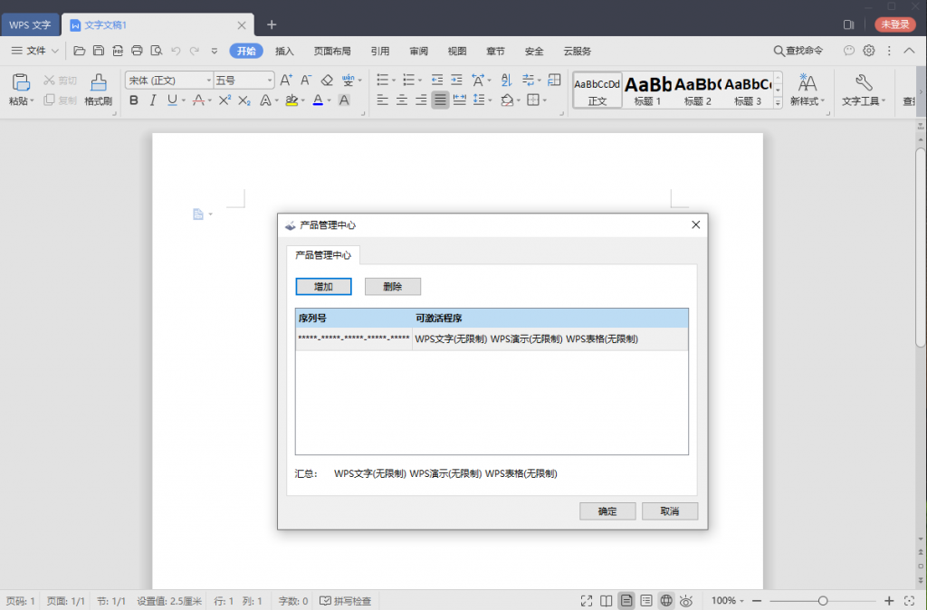 WPS Office 2019 v11.8.2-淘源码网