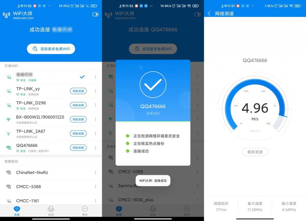 安卓WIFI大师v5.0.63显密版-淘源码网