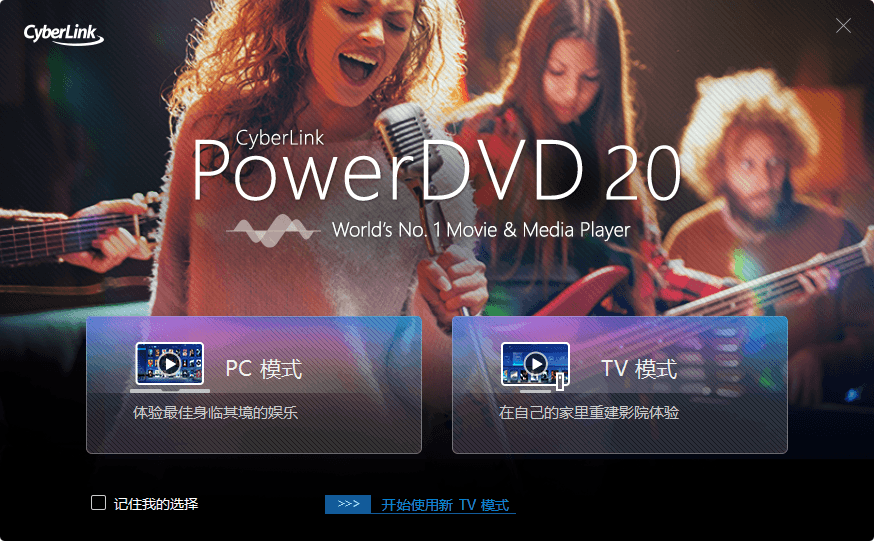 全球No.1蓝光影音播放软件 PowerDVD v21.0.1519.62-淘源码网