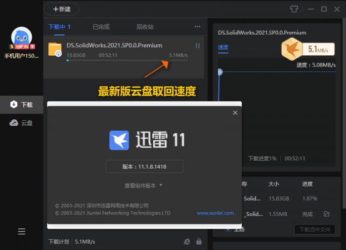 迅雷11 v11.1.11.1618精简版-淘源码网