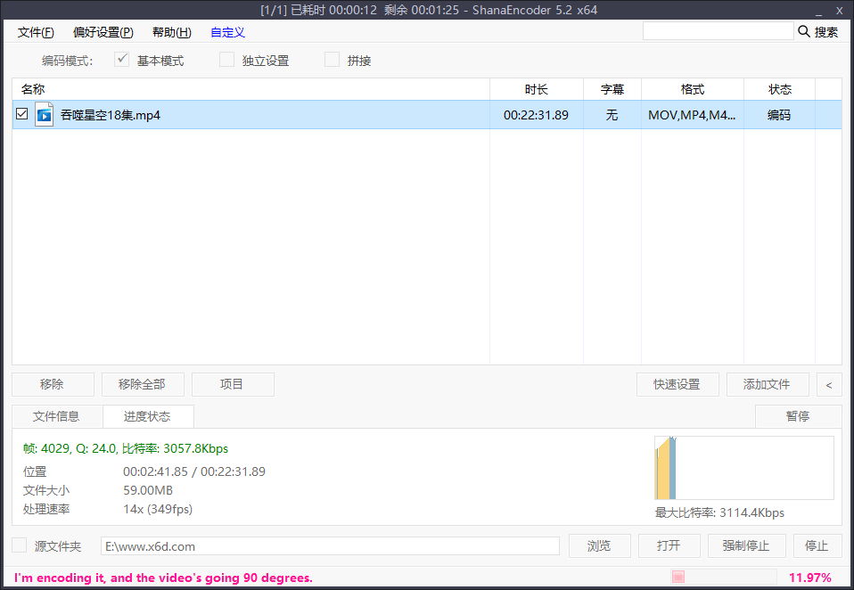 视频压制软件ShanaEncoder v5.2.1.0 中文版