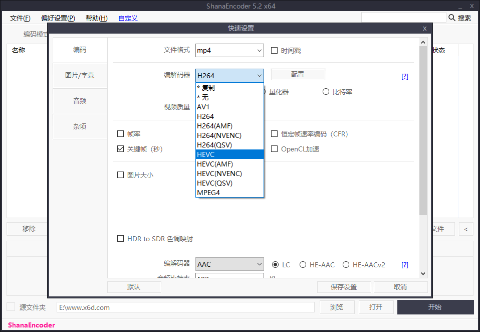 视频压制软件ShanaEncoder v5.2.1.0 中文版-淘源码网