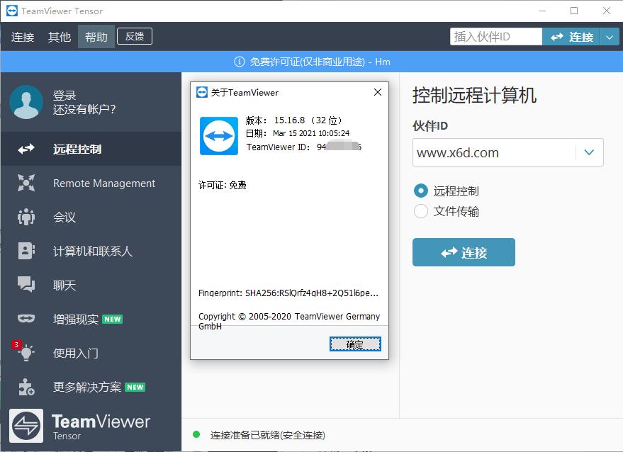 远程控制软件TeamViewer 15.17.6绿色版-淘源码网