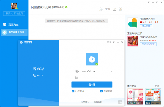 PC阿里旺旺 v9.12.11C绿化版-淘源码网