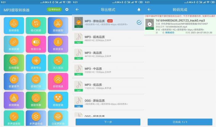 安卓MP3提取转换器v1.5.1-淘源码网