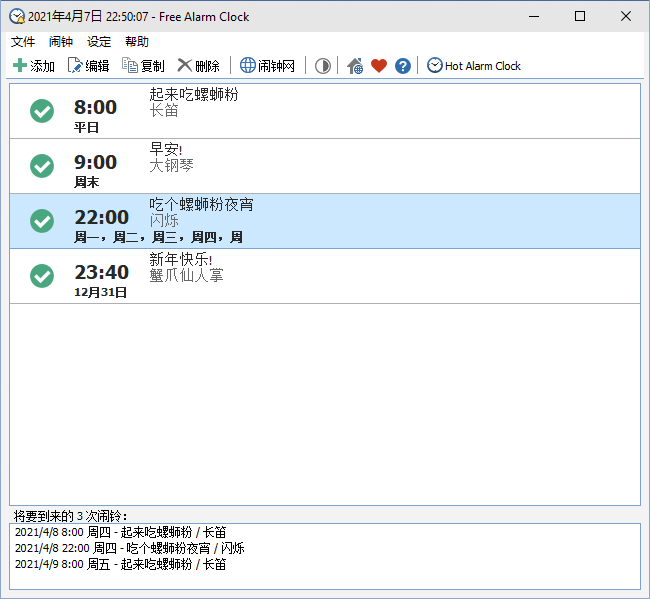 桌面闹钟工具Free Alarm Clock 5.1.0-淘源码网