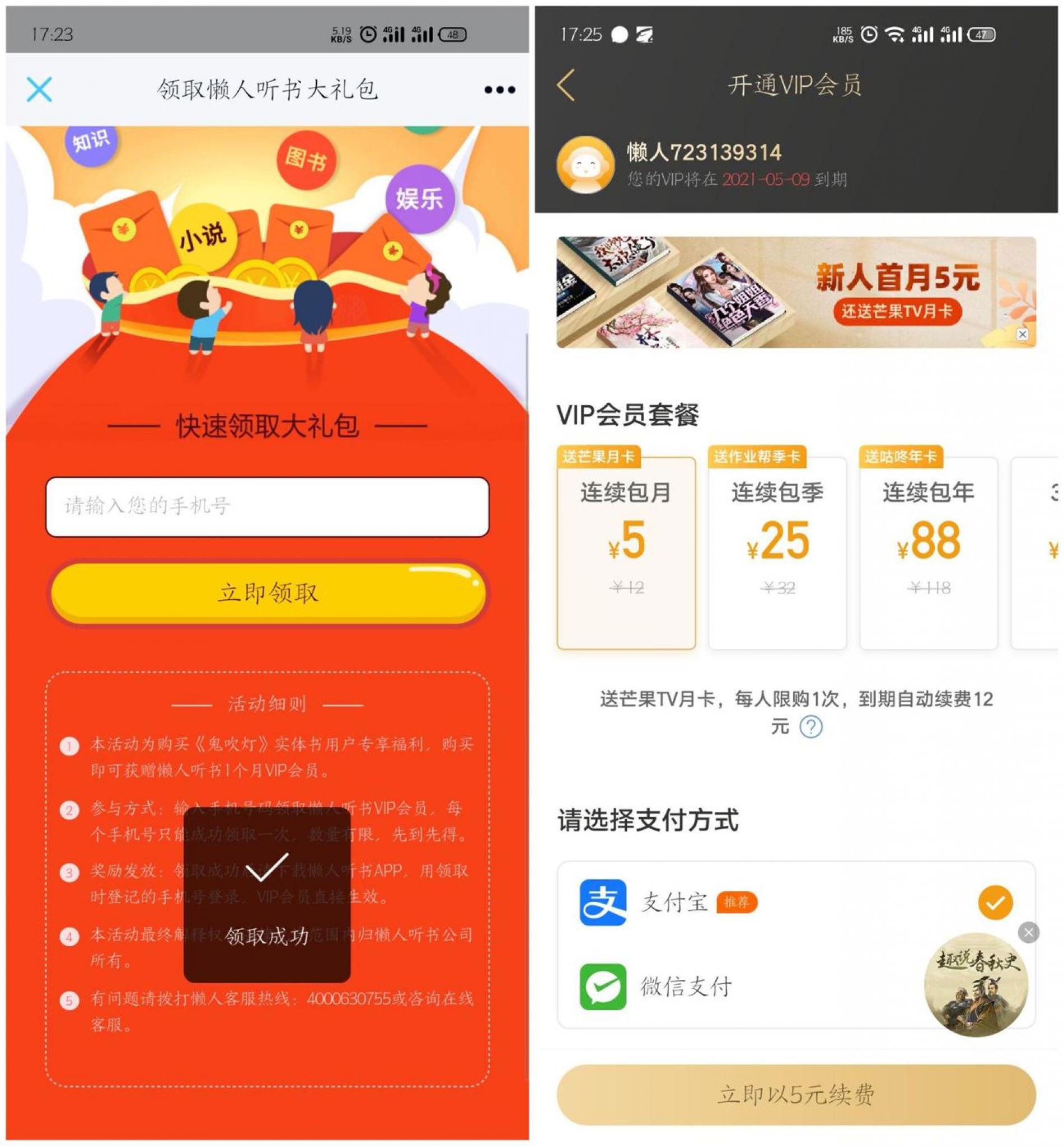 懒人听书免费领取30天会员-淘源码网