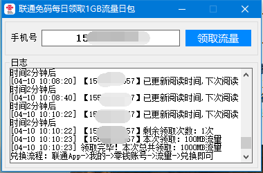 联通免码每天一键领1G流量日包-淘源码网