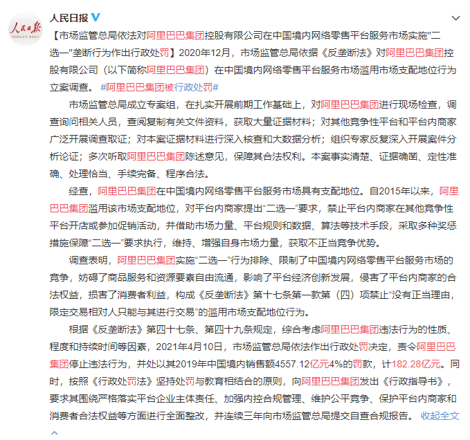 阿里巴巴被重罚 182.28 亿元-淘源码网