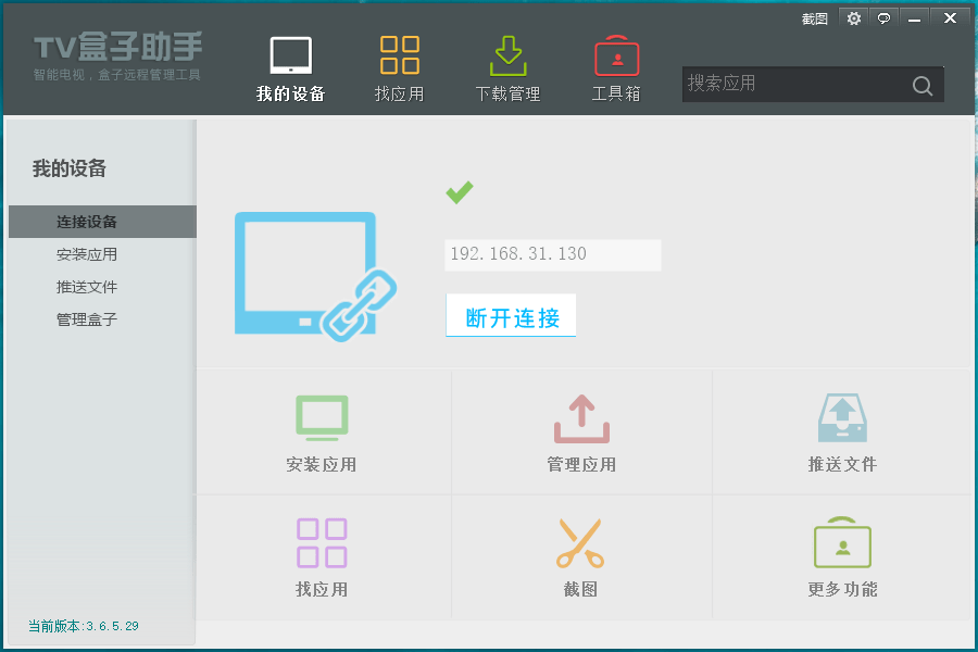 TV盒子助手PC版v3.6.5.29-淘源码网