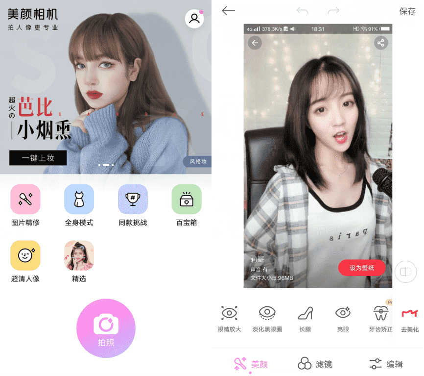 美颜相机专业绿化版v9.8.00-淘源码网