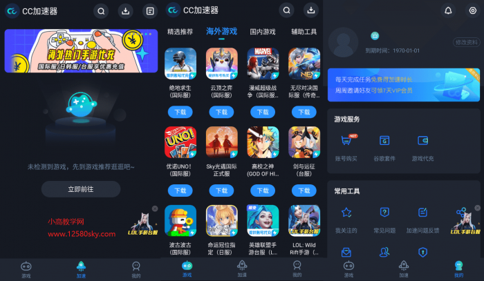 CC加速器v1.0.3.3解锁会员V2版-淘源码网