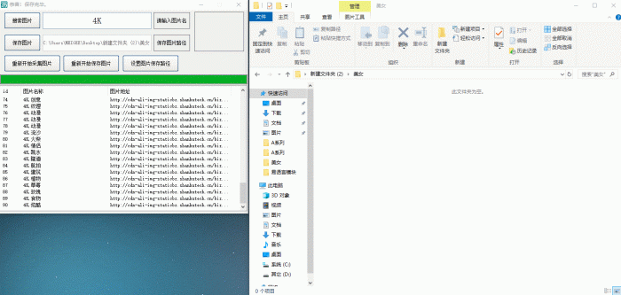 关键词4K图片采集下载软件【非常适合做电脑壁纸等】-淘源码网