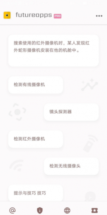 隐藏式摄像机探测器金futureapps Pro 14.0-淘源码网