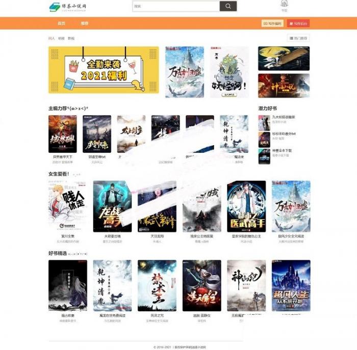 PHP绿茶小说站群网站源码 自适应电脑+手机端-淘源码网