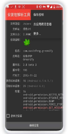 app安装包解析工具1.4用于查看APK安装包详细信息-淘源码网