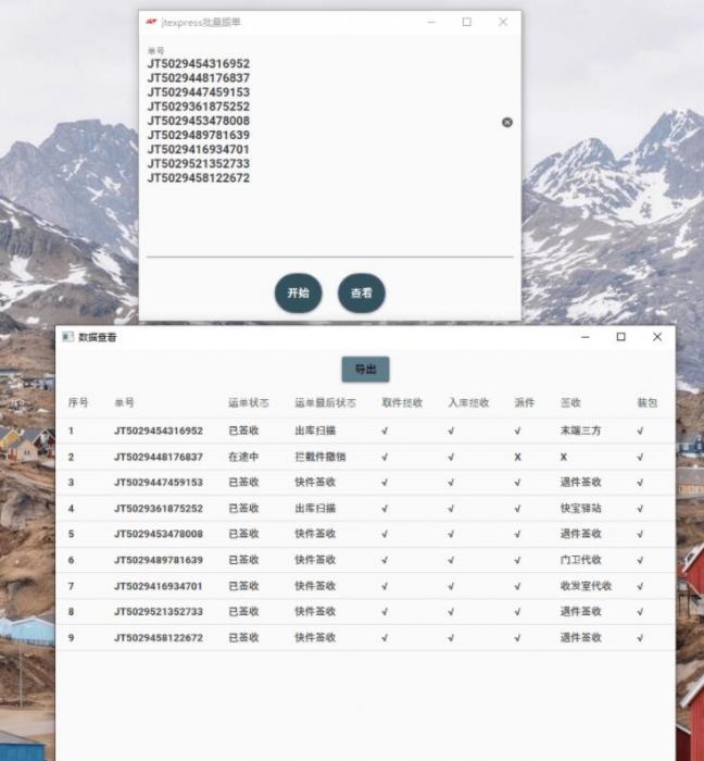 极兔速递工具箱,快递批量查询-淘源码网