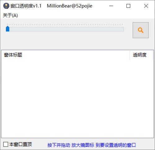 WindowTrans(窗口透明工具)v1.1 免费版下载-淘源码网