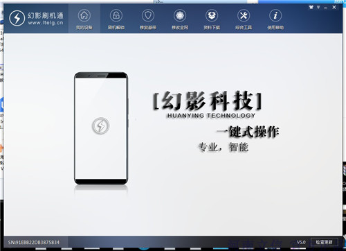 幻影刷机通加密狗破解版v5.15 免狗版-淘源码网