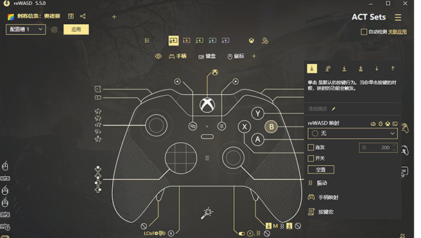 ReWASD(xbox手柄映射键盘软件)v5.6.0 破解版-淘源码网