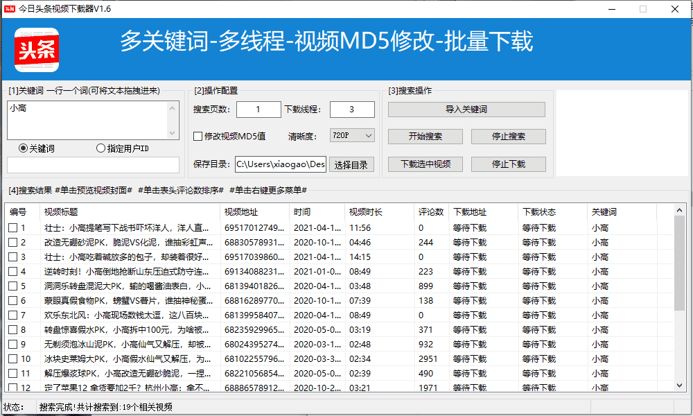 今日头条视频下载器v1.6-淘源码网