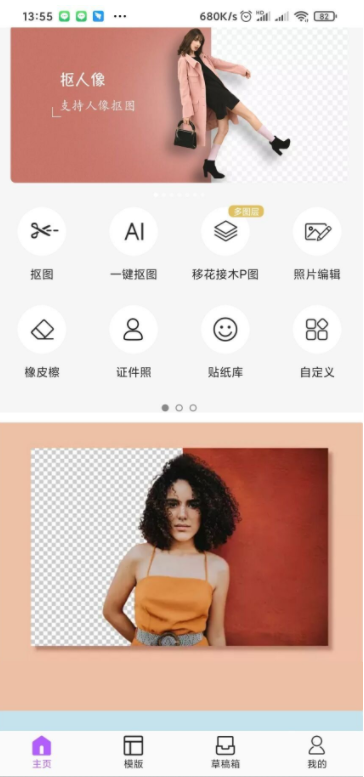 手机智能抠图4.1.3换背景做证件照都可以-淘源码网