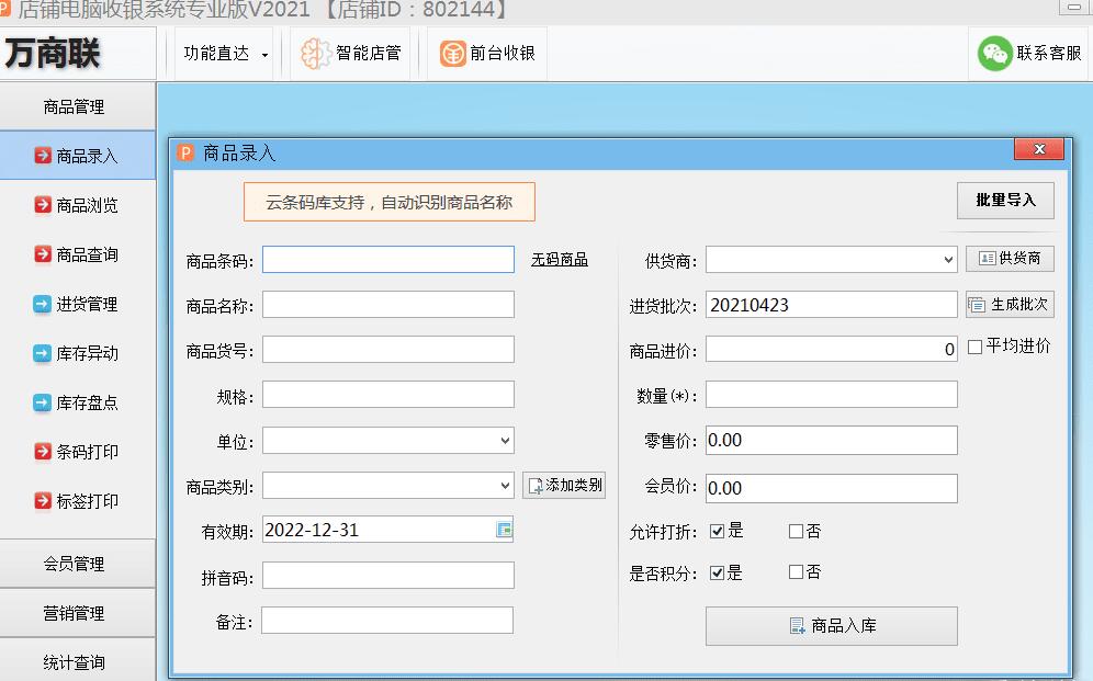 终身免费 店铺电脑收银系统专业版2021版-淘源码网