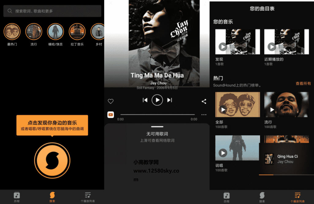 SoundHound 猎曲奇兵v9.5.3 高级专业版-淘源码网