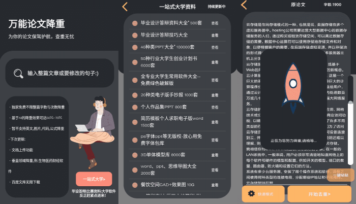 万能论文降重APP v1.0 免费不限单篇字数-淘源码网