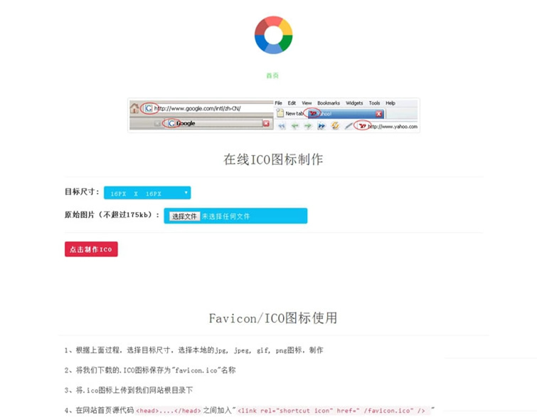 【在线ICO图标制作】Favicon.ico图片在线制作网站PHP源码+支持多种图片格式转换-淘源码网