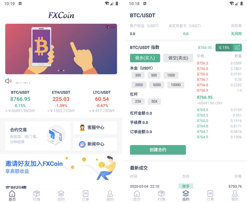 FXcoin交易所带杠杆合约控盘分销 fastadmin框架二开-淘源码网