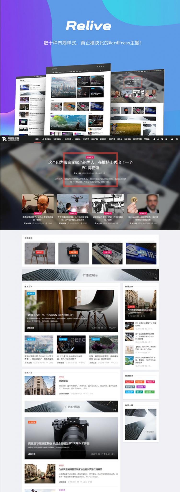 WordPress主题 Relive 3.1自媒体博客主题模板-淘源码网